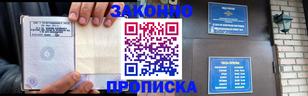 прописка регистрация в Таганроге