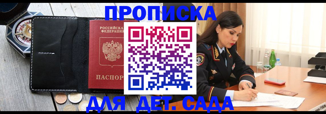 прописка штамп в Таганроге